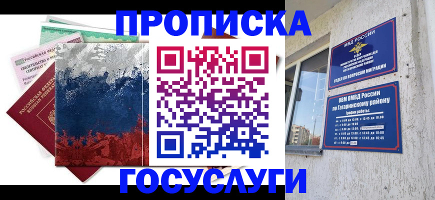 прописка для школы в Вологодской области