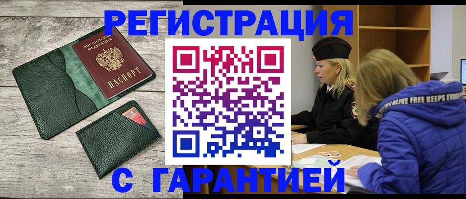 прописка паспорт в Вологодской области